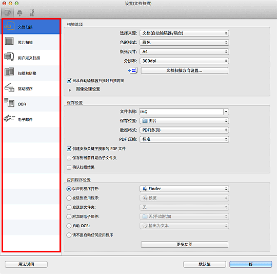 插图:设置对话框